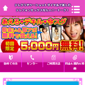 ハニートーク