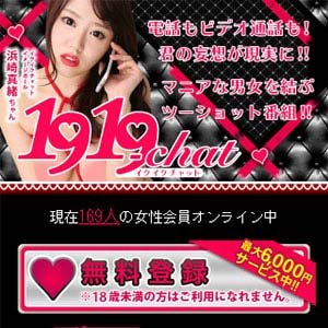 1919チャット